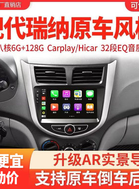 10-20现代瑞纳导航一体机