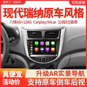 10-20现代瑞纳导航一体机