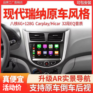 10-20款现代瑞纳导航一体机大屏原车专用中控显示屏倒车影像瑞奕
