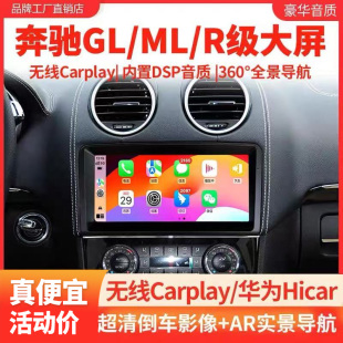 奔驰ML GL发现中控显示屏导航倒车影像一体机carplay 11款 适用05