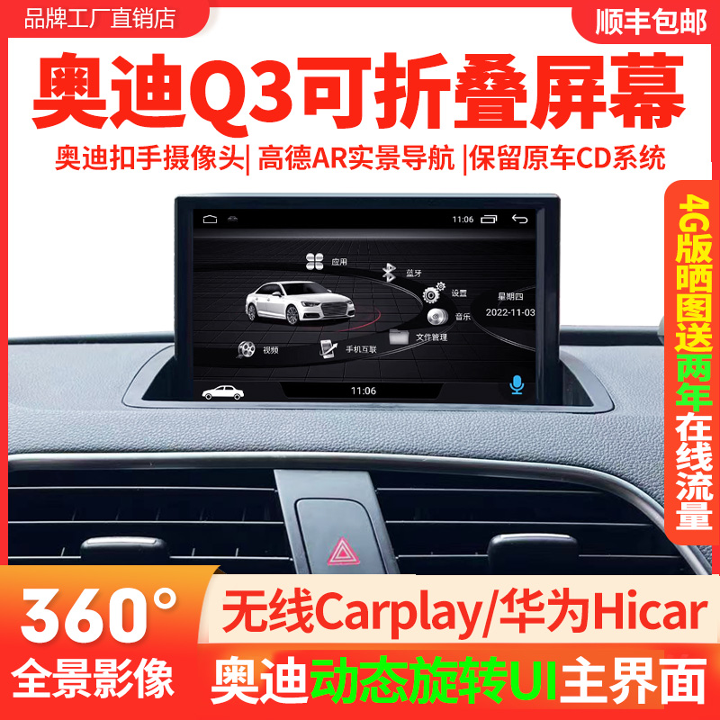 适用于13-19奥迪Q3导航一体机大屏改装安卓A3中控显示屏倒车后视