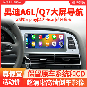 05-16迪A6LQ7款大屏导航倒车