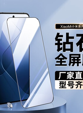适用小米14钢化膜红米K70Pro防窥膜note13高清全屏K60手机贴膜K50