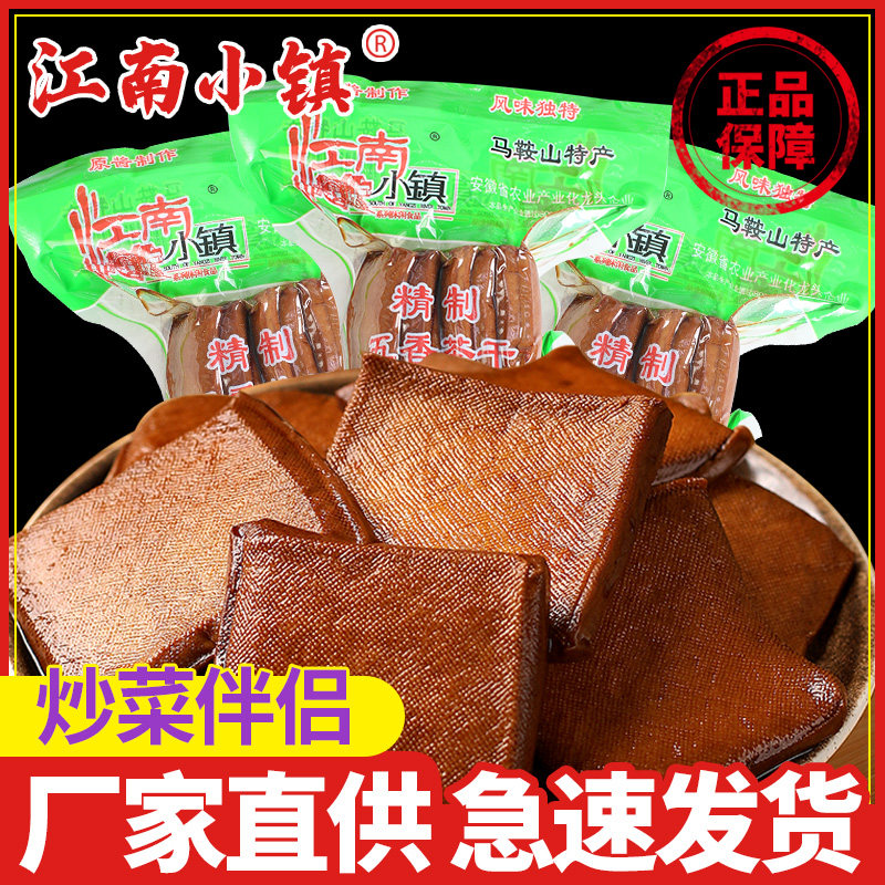 安徽黄池江南小镇148克*10袋茶干五香豆腐干制品马鞍山特产包邮
