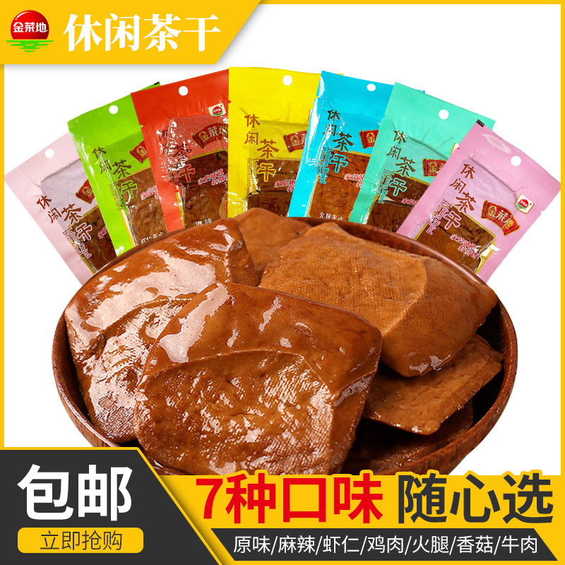马鞍山特产金菜地茶干36g/袋 鸡肉火腿麻辣牛肉味豆腐干休闲零食