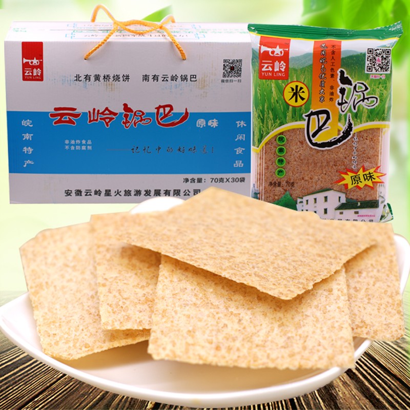 安徽泾县特产云岭锅巴农家原味大米粗粮锅巴非油炸休闲小零食整箱