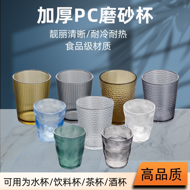 亚克力杯子塑料喝水杯家用防摔啤酒杯耐高温饮料杯摔不烂茶杯商用