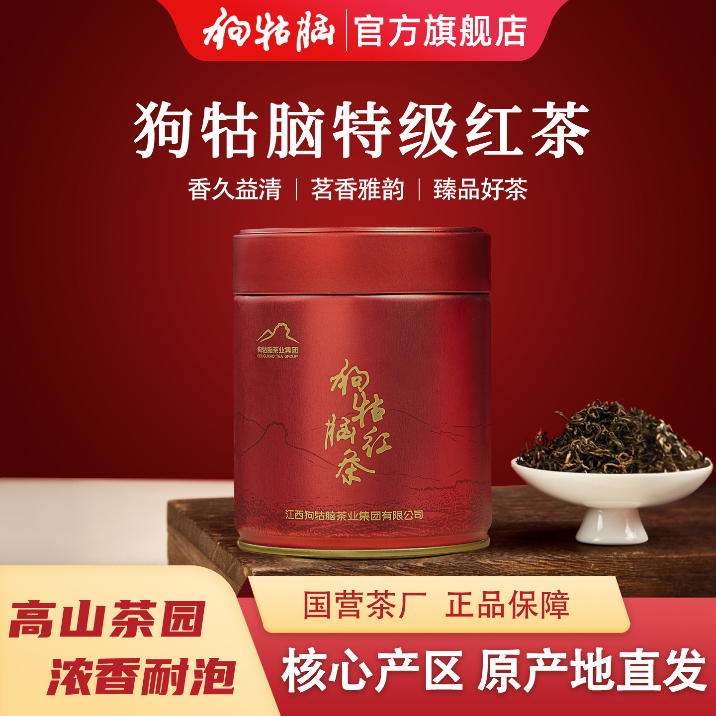 江西遂川狗牯脑特级红茶100g单罐春茶高山茶叶浓香工夫红茶