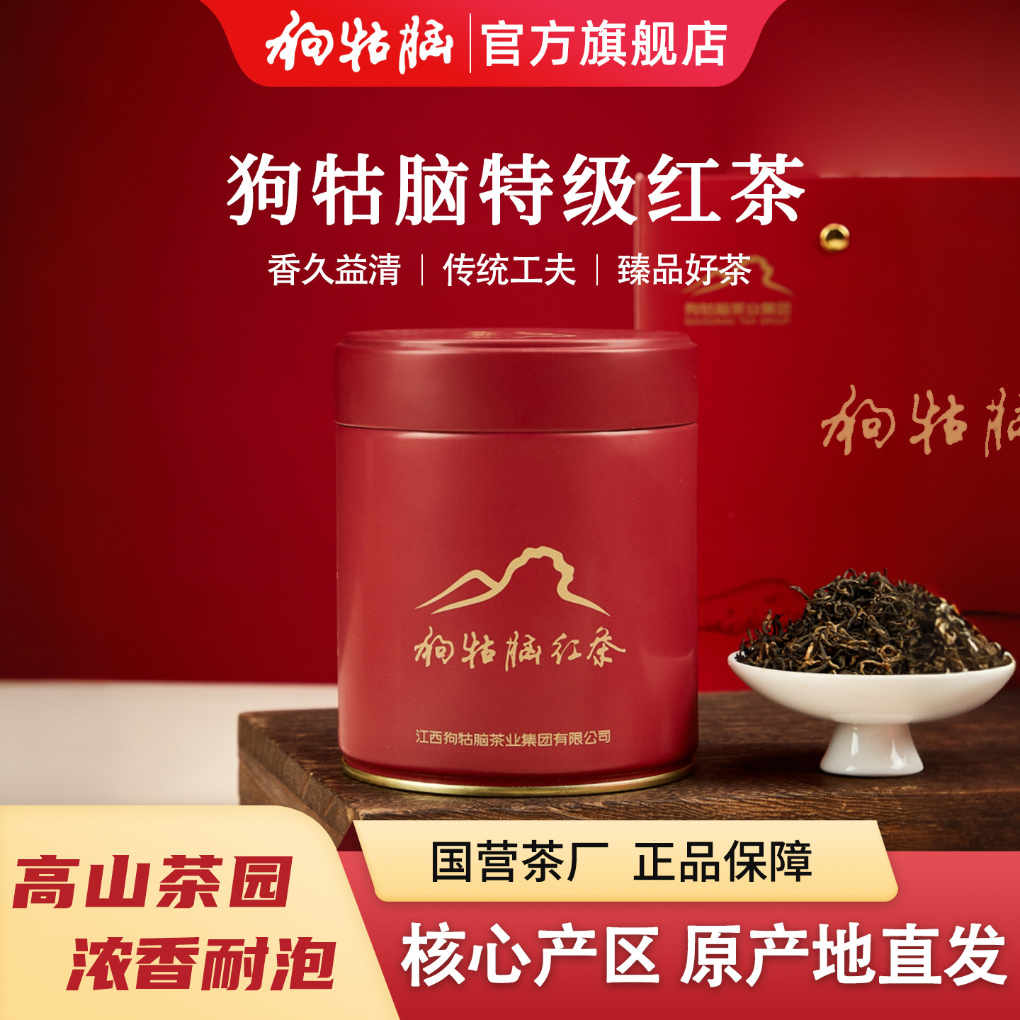 遂川狗牯脑红茶100g罐装