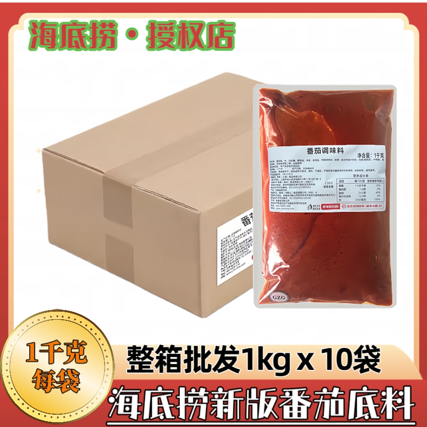 海底捞番茄火锅底料餐饮装批发