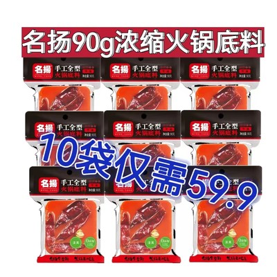 名扬90g小方块火锅底料麻辣味