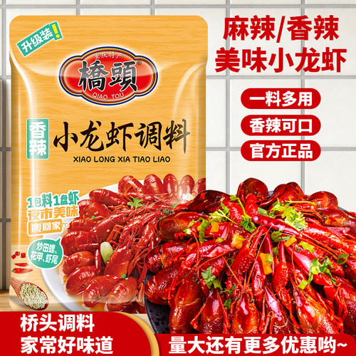 桥头小龙虾调料炒田螺花甲虾尾袋装麻辣香辣家用调料包批发150g