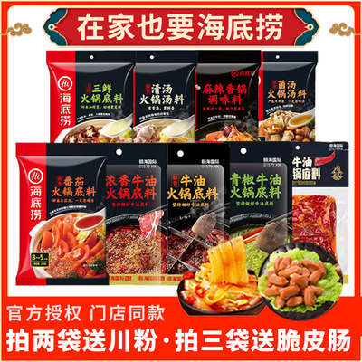 海底捞火锅底料蘸料四川手工