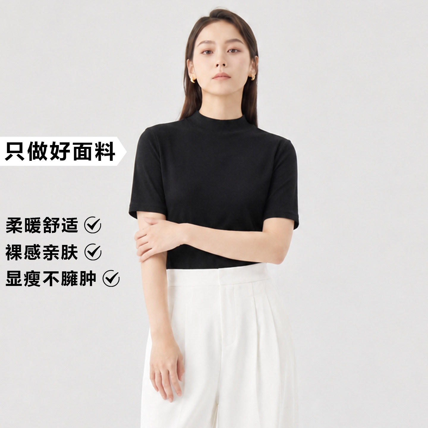 天丝莫代尔半高领五分袖打底衫