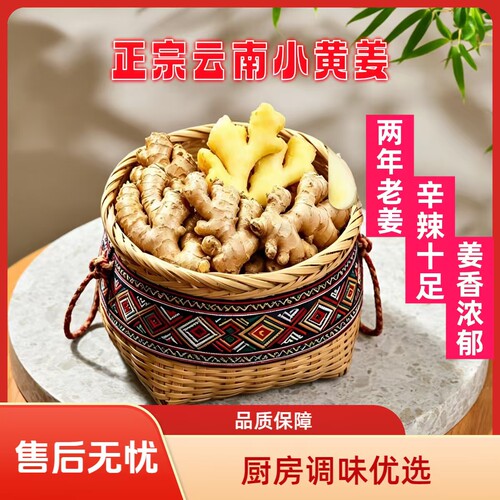 正宗云南小黄姜罗平小黄姜