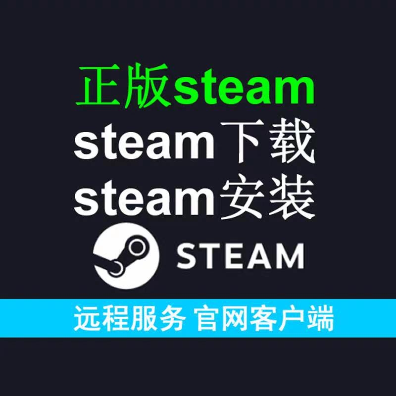 帮安装steam账号代注册用你自己的邮箱注册新号
