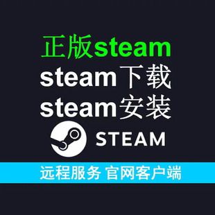 帮安装steam账号代注册用你自己的邮箱注册新号
