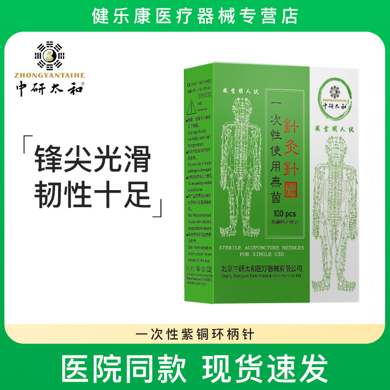 中研太和针灸一次性无菌医用