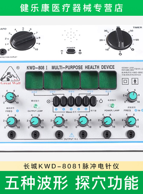 长城牌KWD-808I脉冲电针仪 针灸仪器 808长城电针仪
