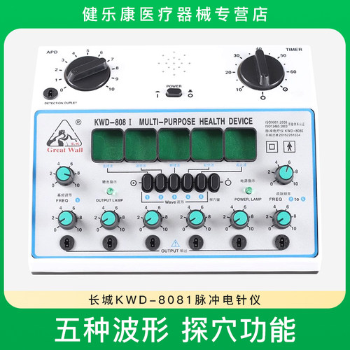 长城牌脉冲电针仪器电针仪