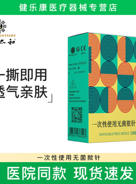 中研太和埋针掀针一次性揿针皮内针耳针皮内针 嵌针100支耳穴贴针