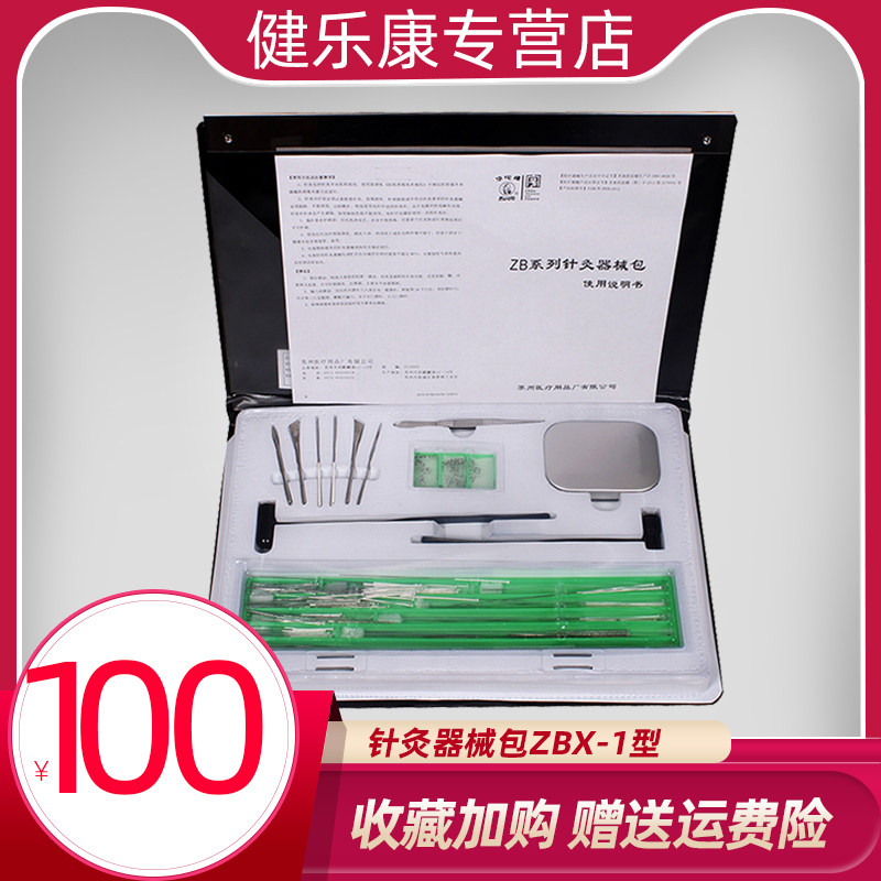 Hua card Acupuncture instruments set ZB-1 type/medium , please trumpet Bloodletting quality goods Repeatedly Use Silverin the  OTC Drug/Medical Devices/Planning supplies , Medical Devices , Acupuncture appliance (Instrument)  category - from Buy2taobao.com to provide professional Taobao agent buy service