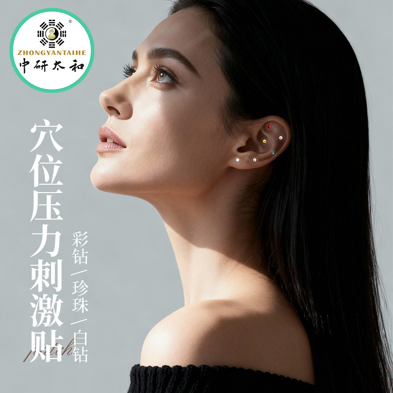 中研太和穴位压力刺激贴耳穴贴金珠贴珍珠贴彩钻贴透明钻耳贴
