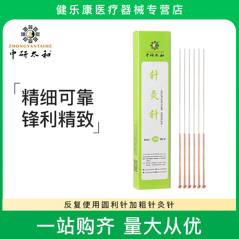 中研太和牌芒长针手工环跳