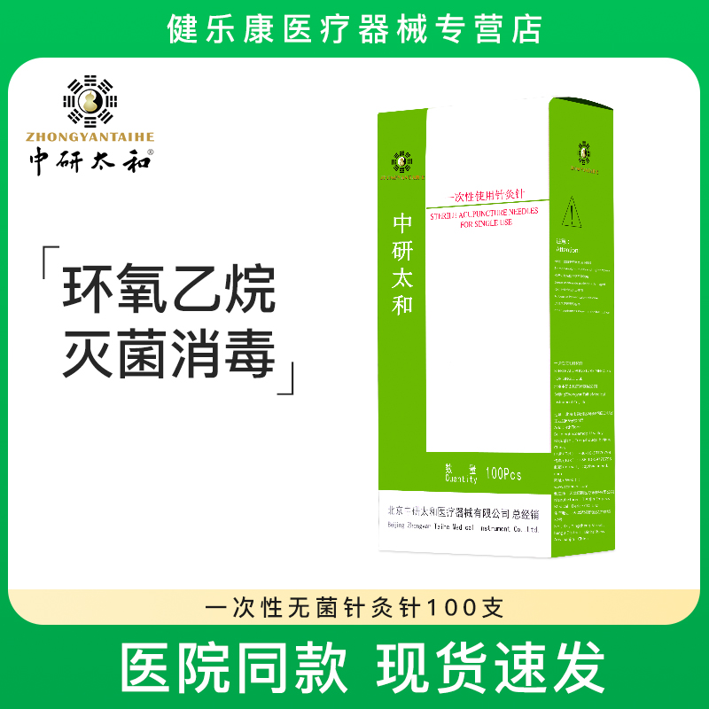 中研太和针灸一次性无菌医用
