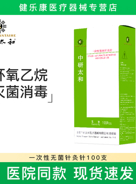 中研太和针灸针一次性无菌 医用 毫针中医非银针单支独立包装