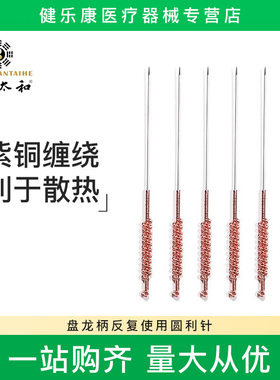 中研太和盘龙芒针反复使用