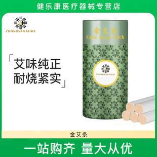中研太和艾条金艾条金艾条艾灸艾叶艾草艾绒艾炙盒熏家用金艾条