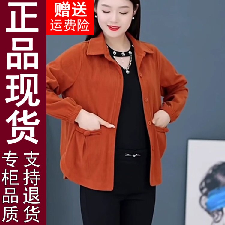 正品原版中年女装外套灯芯绒妈妈秋装长袖时尚百搭宽松休闲上8828