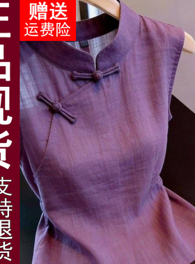 正品新中式紫色盘口无袖上衣女2026夏季薄款立领国风气质百搭收腰
