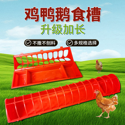 鸡鸭鹅大食槽喂食防撒养鸡鸭喂料槽长方形水料一体大鸡食盒鸡食盒