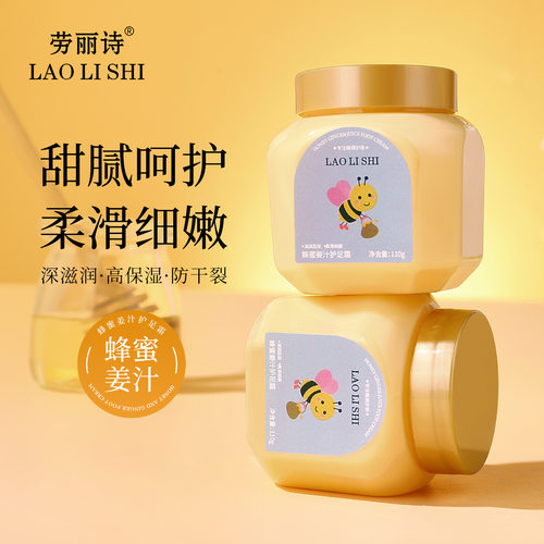 劳丽诗蜂蜜姜汁护足霜保湿防裂