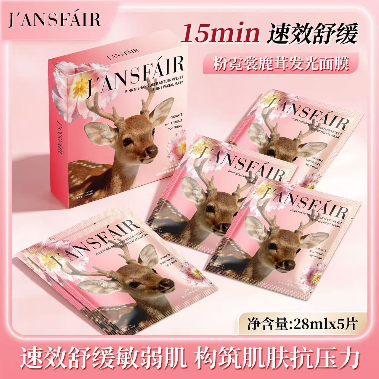J'ANSFAIR鹿茸发光面膜舒缓紧致