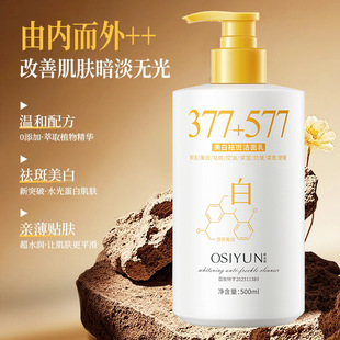 欧丝韵377+577美白祛斑洁面乳控油温和提亮肤色深层清洁洗面奶女