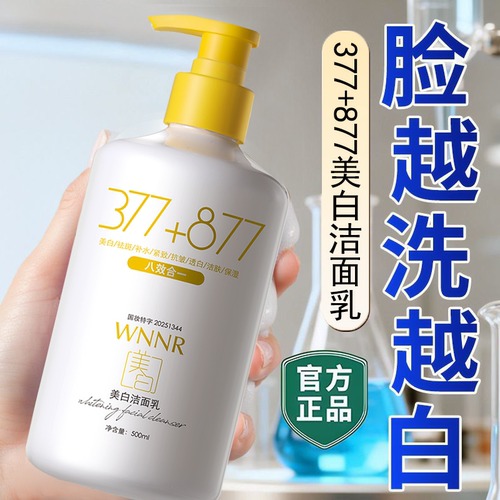 大容量500g美白祛斑保湿洁面乳