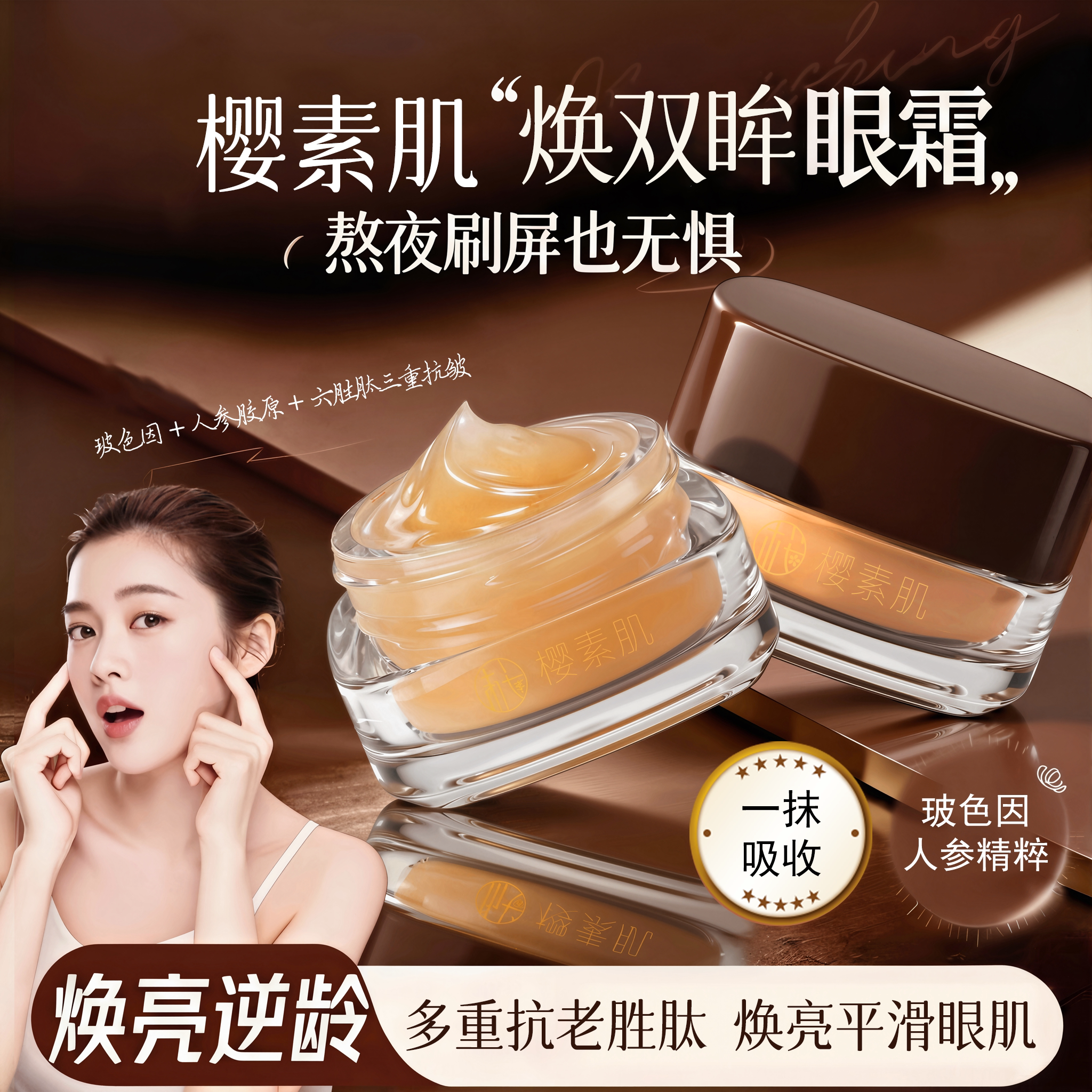 人参胶原玻色因眼油霜眼霜润养眼周抗皱紧致淡化细纹眼袋黑眼圈