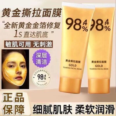 拍1发5黄金撕拉面膜清洁去黑头