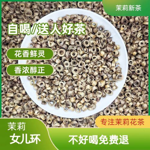 茉莉女儿环横县浓香新茶罐装