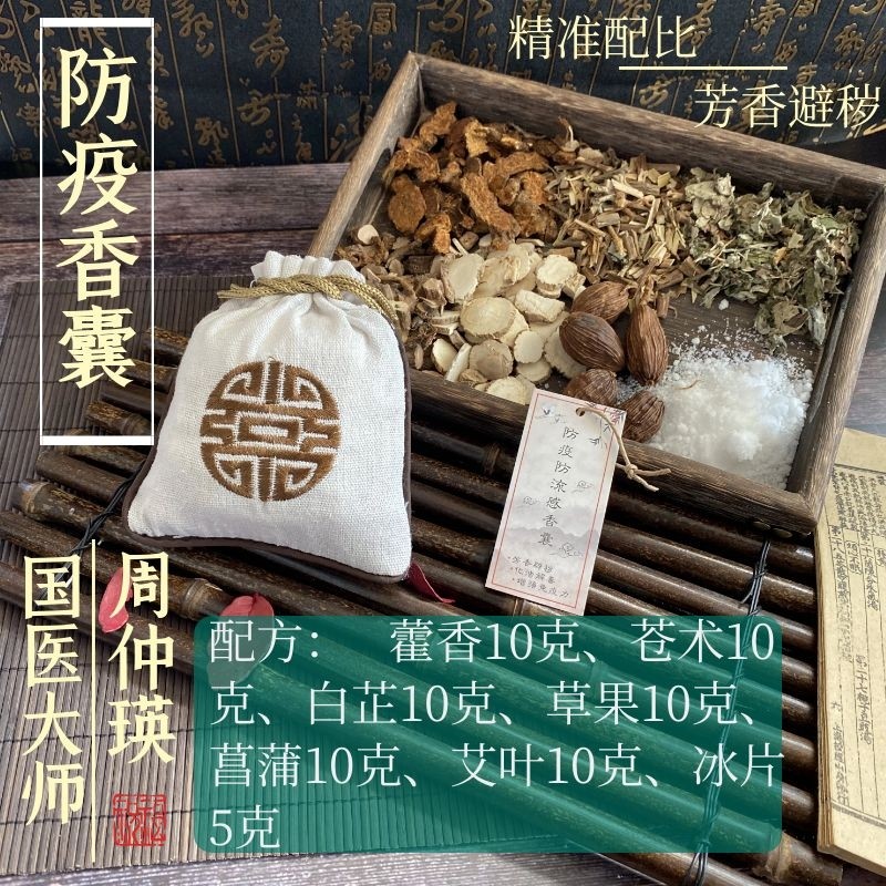 南京中医药大学 周仲瑛防疫香囊香包/香囊