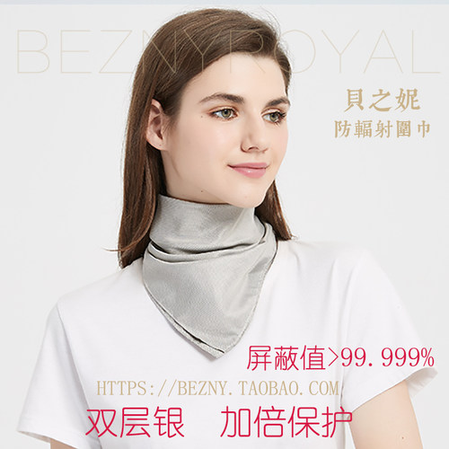 上海贝之妮双层银防辐射大围脖围巾