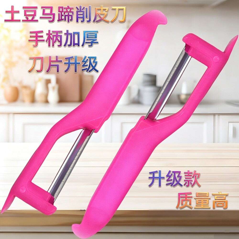 商用高质量马蹄削皮刀多功能土豆去皮器厨房手柄加厚款水果削皮器