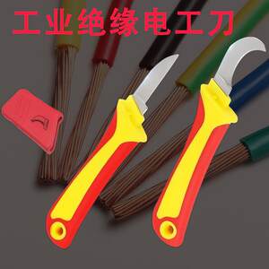 多功能绝缘电工刀剥皮专用工具