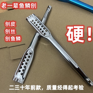 430硬不锈钢多功能家用老式家用刮鱼鳞刨刀厨房专用不锈钢削皮刀