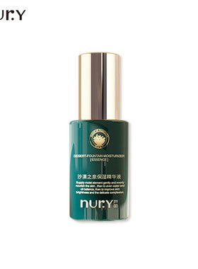 芦丽化妆品 沙漠之泉保湿精华液 补水保湿 迷尔赛化妆品生产厂家