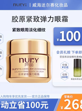 芦丽化妆品胶原紧致弹力眼霜  紧致抗皱小金瓶眼霜 迷尔赛化厂家