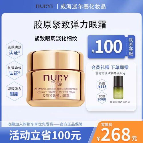 芦丽胶原紧致抗皱威海弹力眼霜